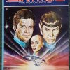 1980 NM Star Trek The Motion Picture Giant Story 32-Page Coloring Book One 1