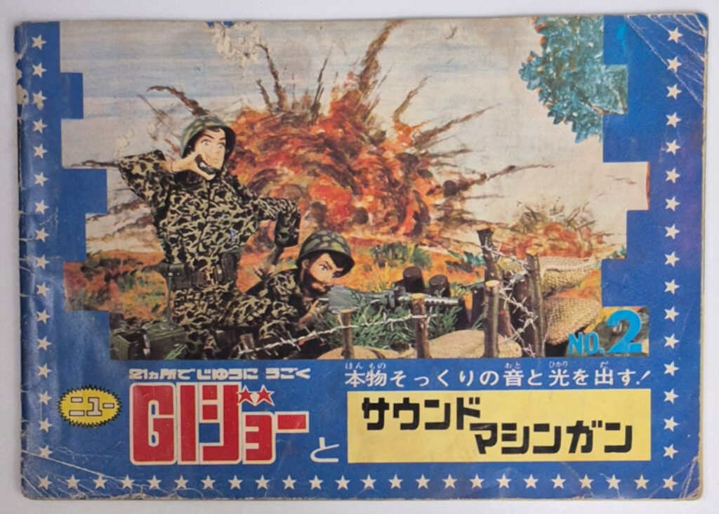 1970's Takara New G.I. Joe 24-page Full-Color Japanese Toy Catalog 1