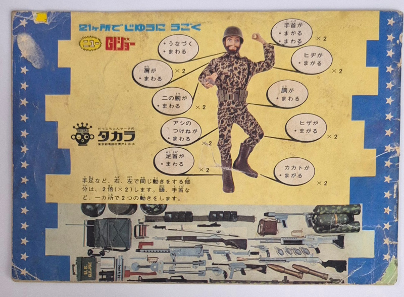 1970's Takara New G.I. Joe 24-page Full-Color Japanese Toy Catalog 2