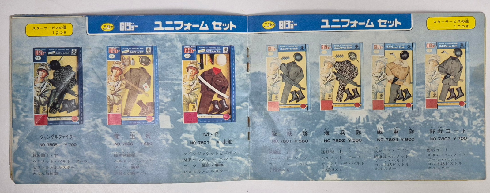 1970's Takara New G.I. Joe 24-page Full-Color Japanese Toy Catalog 3