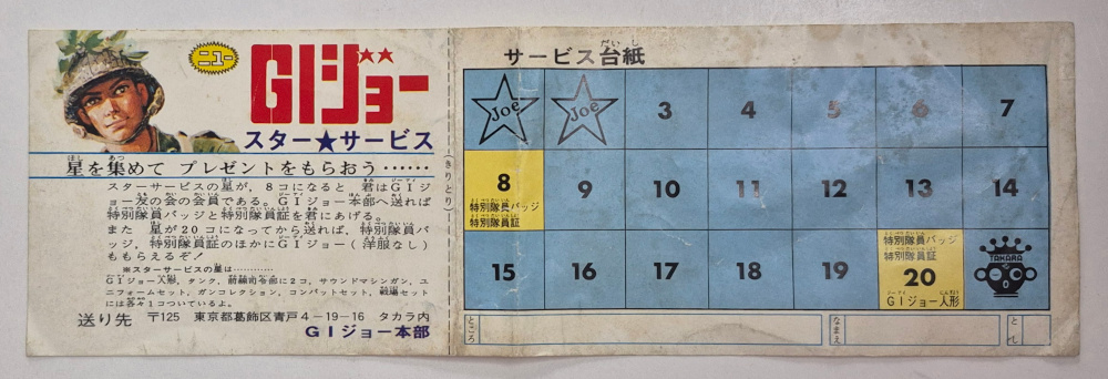 1970's Takara New G.I. Joe 24-page Full-Color Japanese Toy Catalog 4